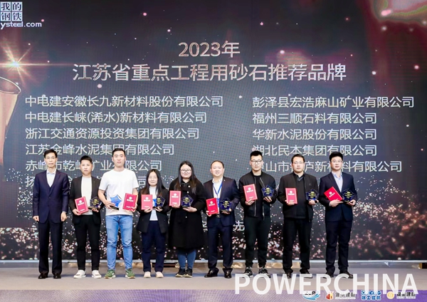 公司成为“2023年江苏省重点工程用砂石推荐品牌”