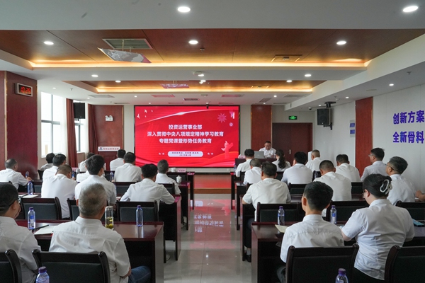 投资运营事业部开展深入贯彻中央八项规定精神学习教育专题党课暨形势任务教育
