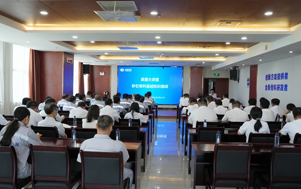 公司成功举办砂石骨料基础知识专题讲座