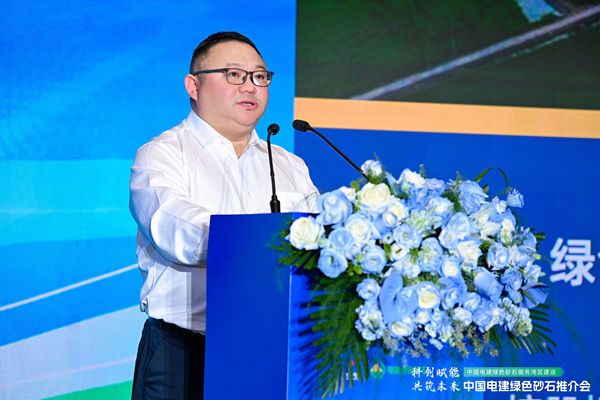 龚玉凤出席中国电建绿色砂石推介会解析大湾区砂石产业破局路径