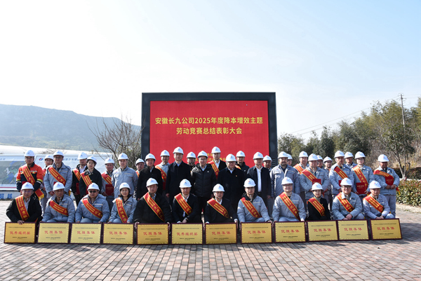 公司2025年度劳动竞赛总结表彰大会成功举办