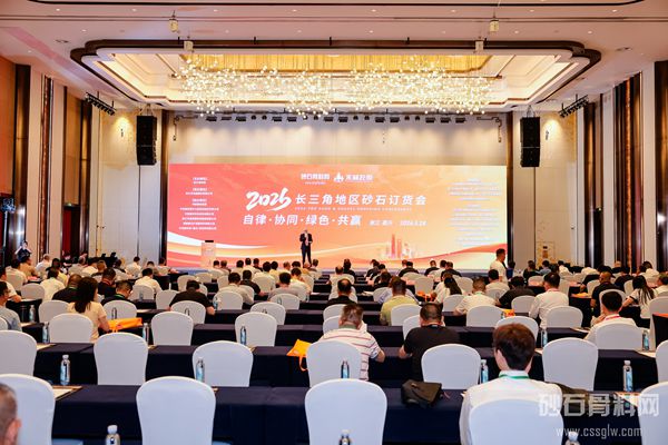 安徽长九公司亮相2026长三角砂石订货会 倡树“自律、协同、绿色、共赢”新风